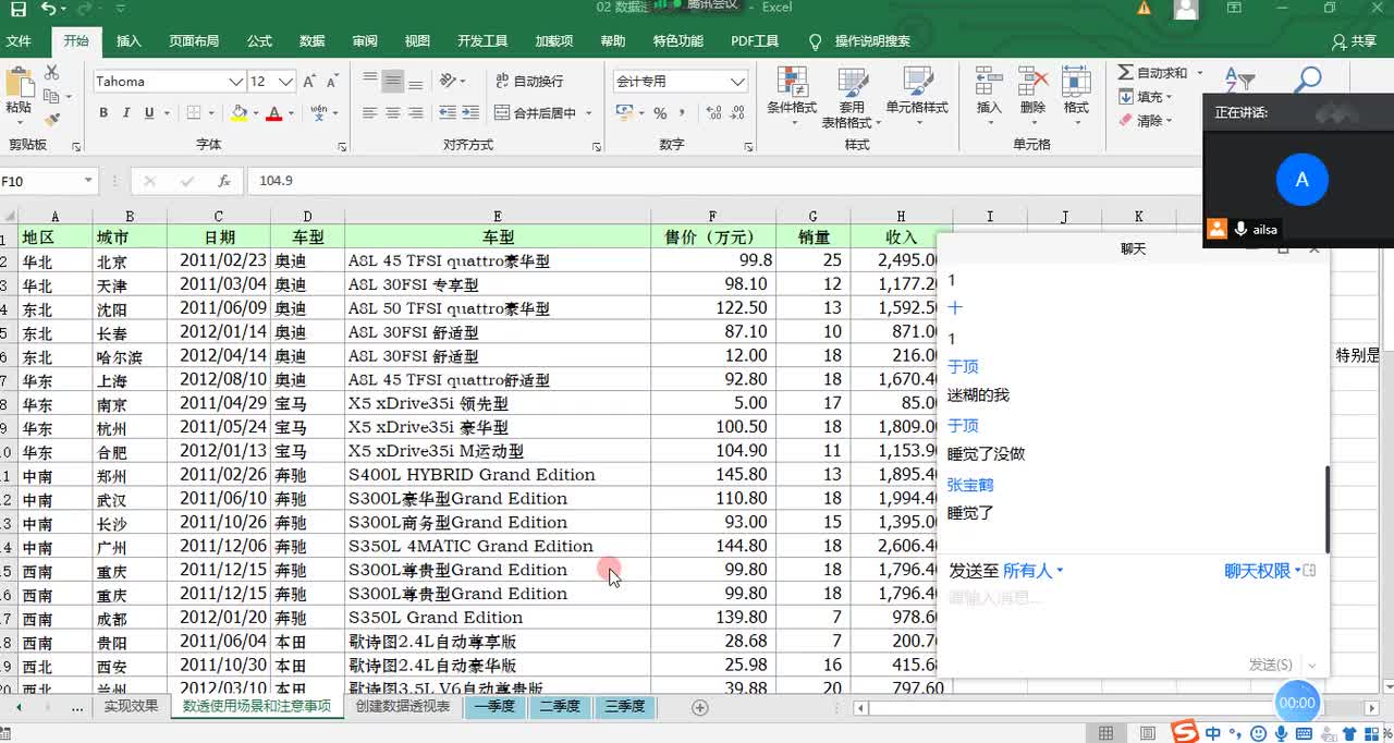 11 Excel数据透视表注意事项