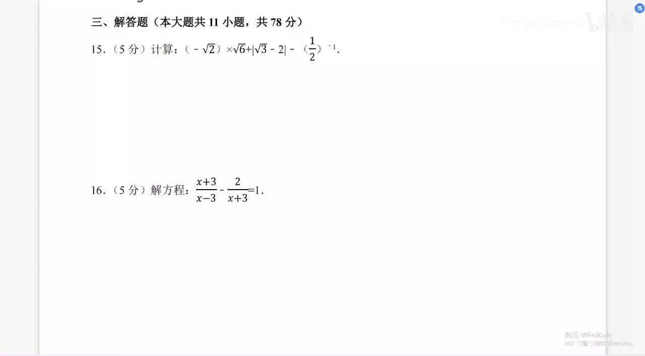 2017年陕西中考数学解答题（15~23）