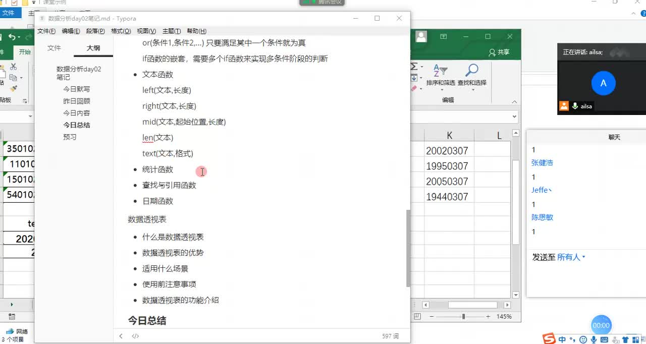 05 Excel统计函数