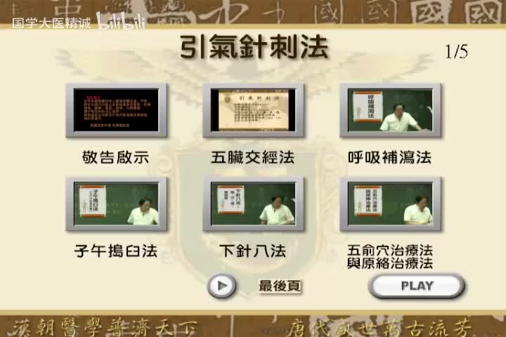 倪师-针灸大成-字幕版-53