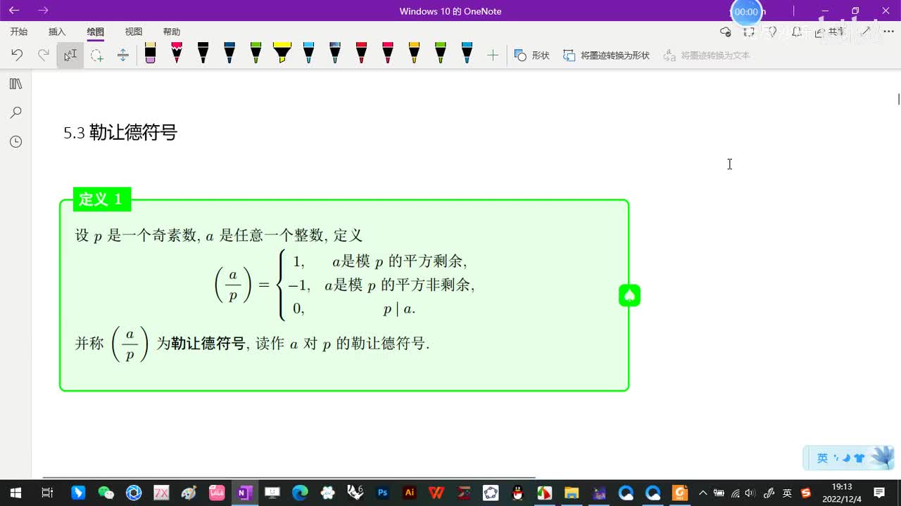 5.3-勒让德符号-1-勒让德符号的定义和例子-(初等数论-闵嗣鹤-严士健-第四版)