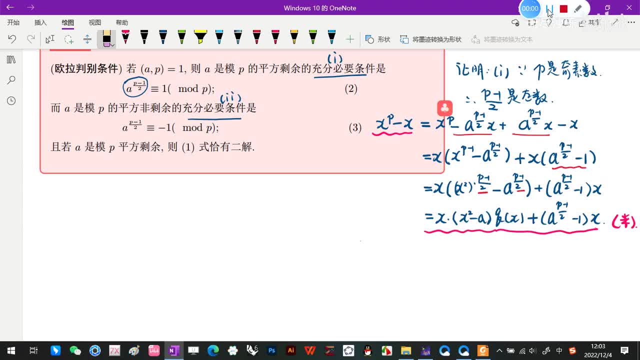 5.2-奇素数模的平方剩余与平方非剩余-2-定理1-(2)-(初等数论-闵嗣鹤-严士健-第四版)