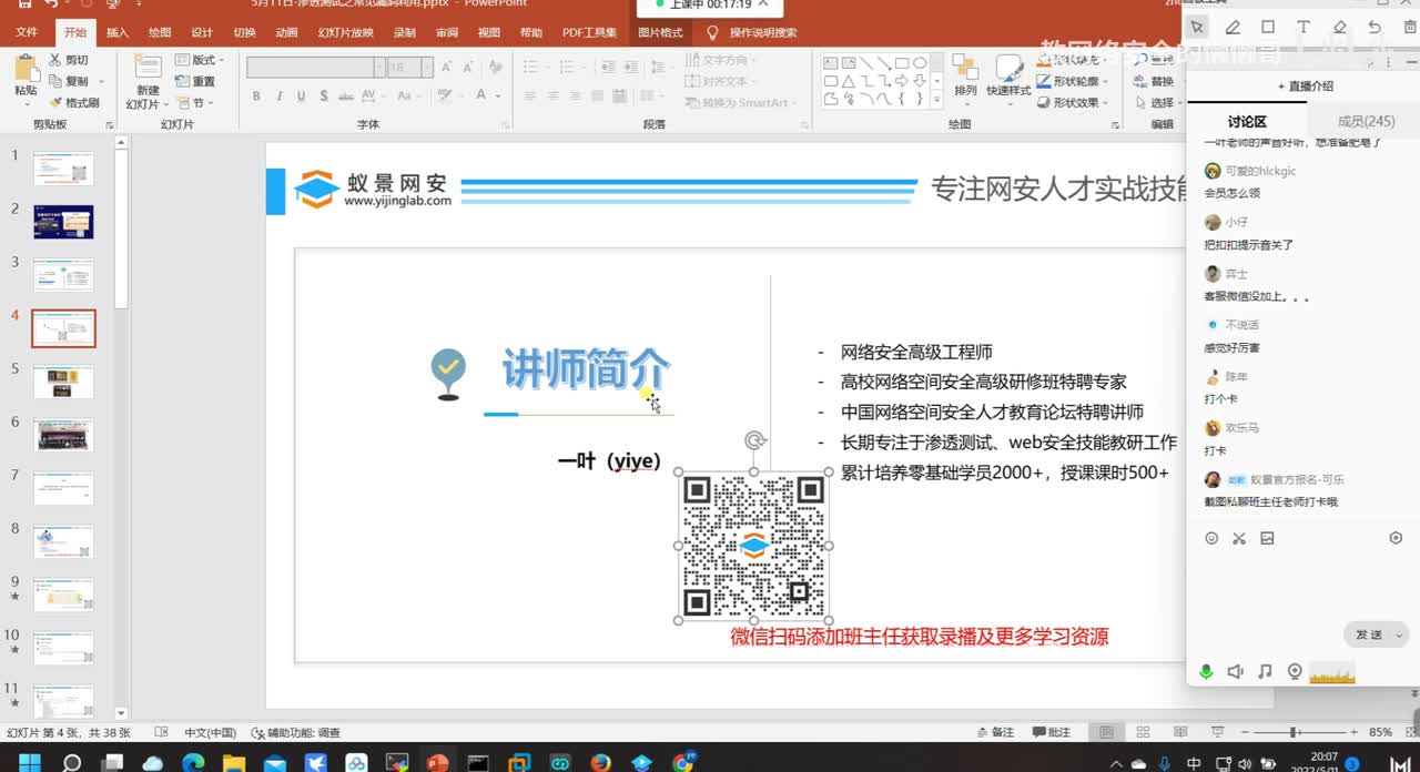收集目标信息-进行端口扫描