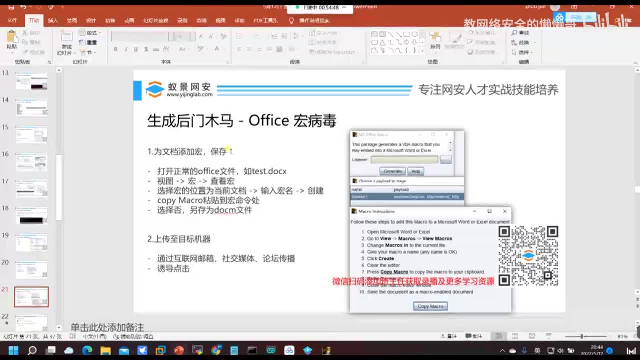 生成后门木马 - Office 宏病毒