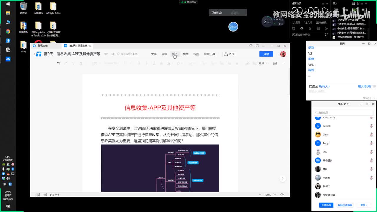 信息收集-APP及其他资产等
