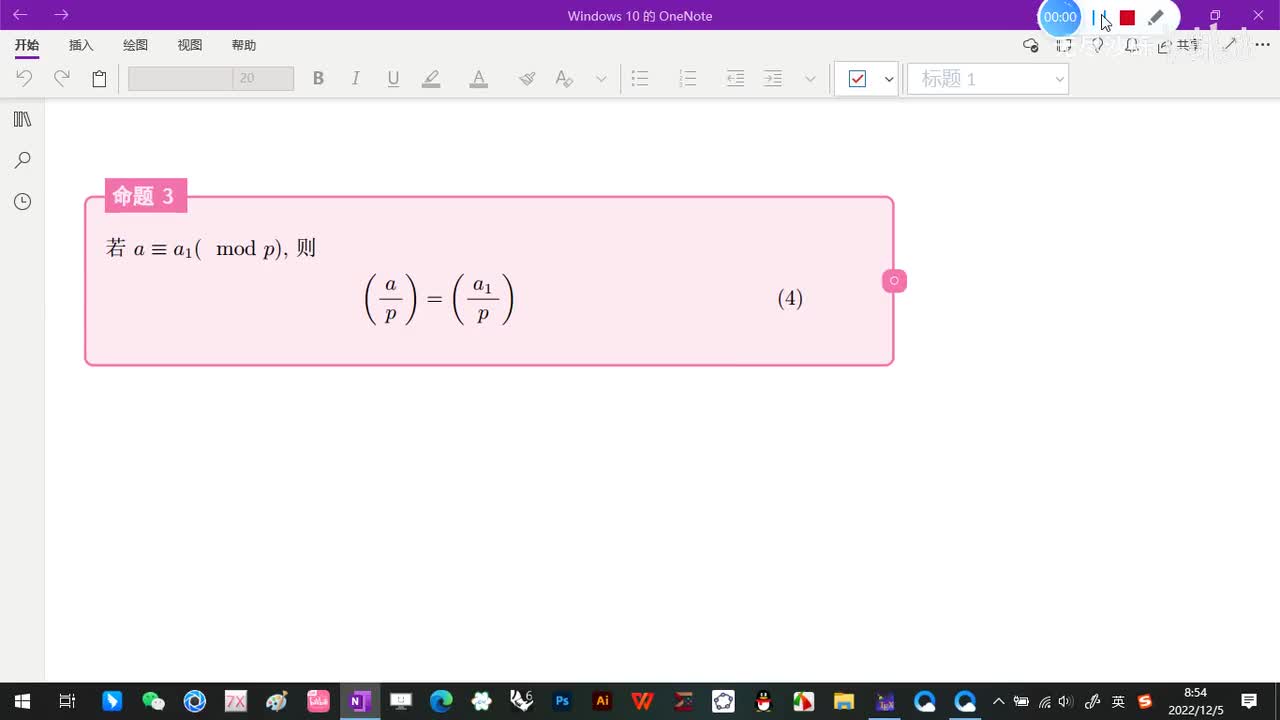 5.3-勒让德符号-4-勒让德符号的性质-(命题3-命题4)-(初等数论-闵嗣鹤-严士健-第四版)
