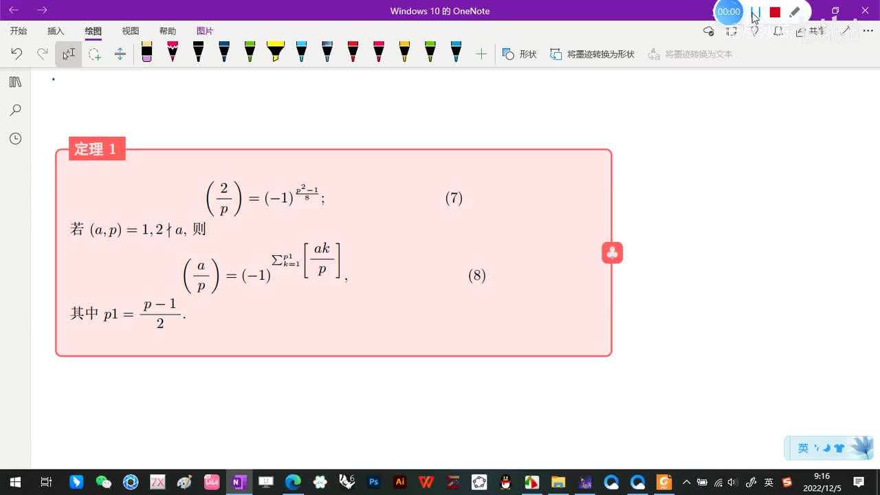 5.3-勒让德符号-5-勒让德符号的性质-(定理1)-(初等数论-闵嗣鹤-严士健-第四版)