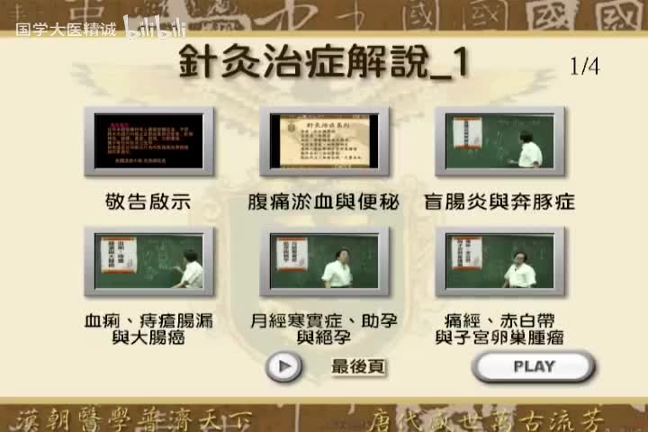 倪师-针灸大成-字幕版-61