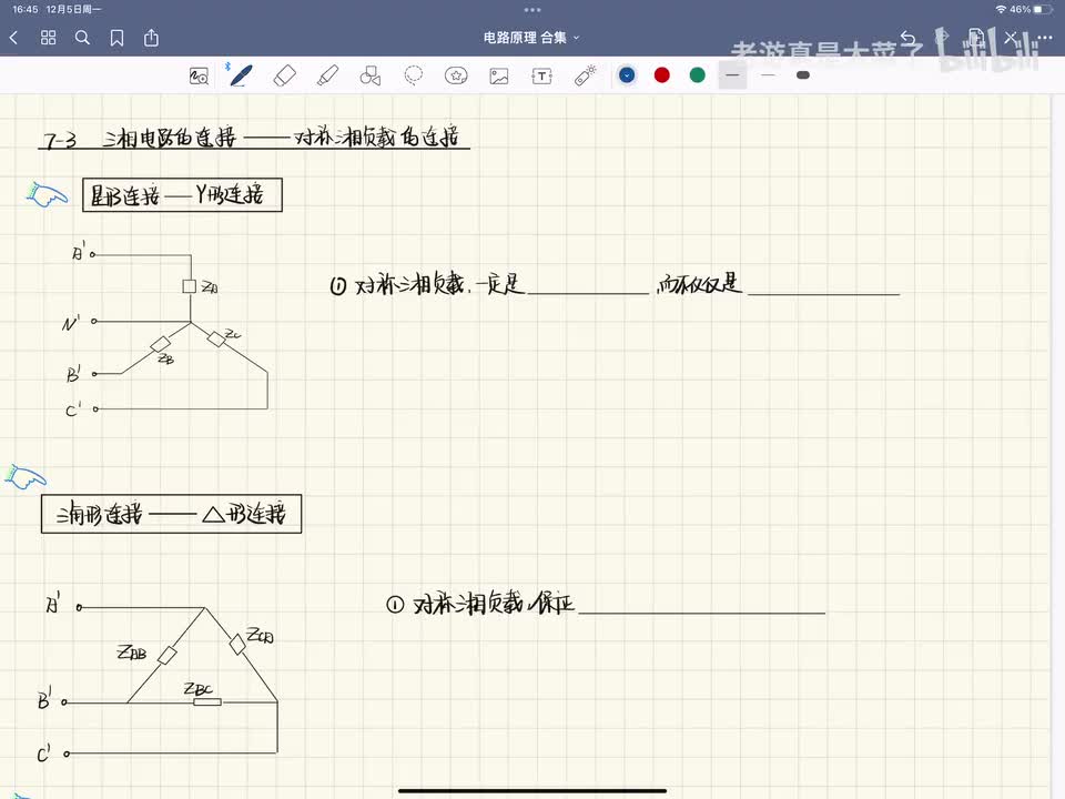 第七章-7.3-三相电路连接--对称三相负载的连接