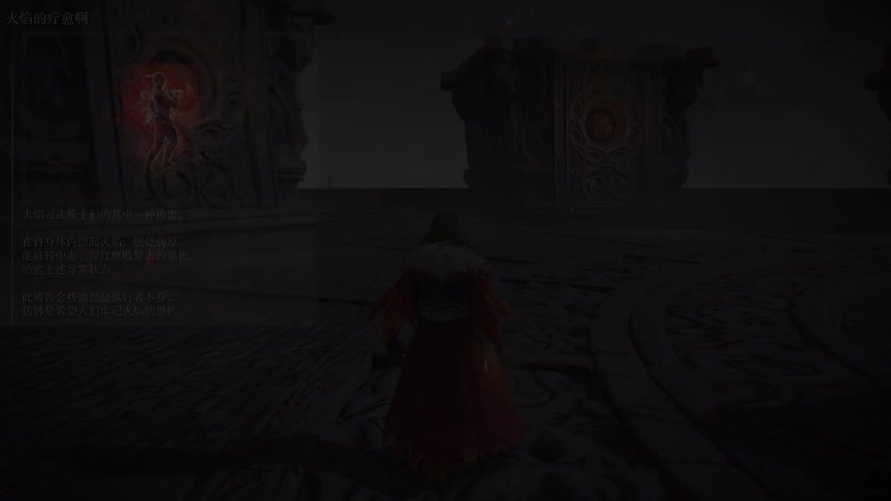 19.火焰-火焰习武修士辅助祷告