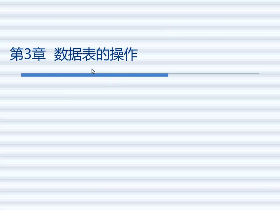 3.1 SQL Server数据库对象
