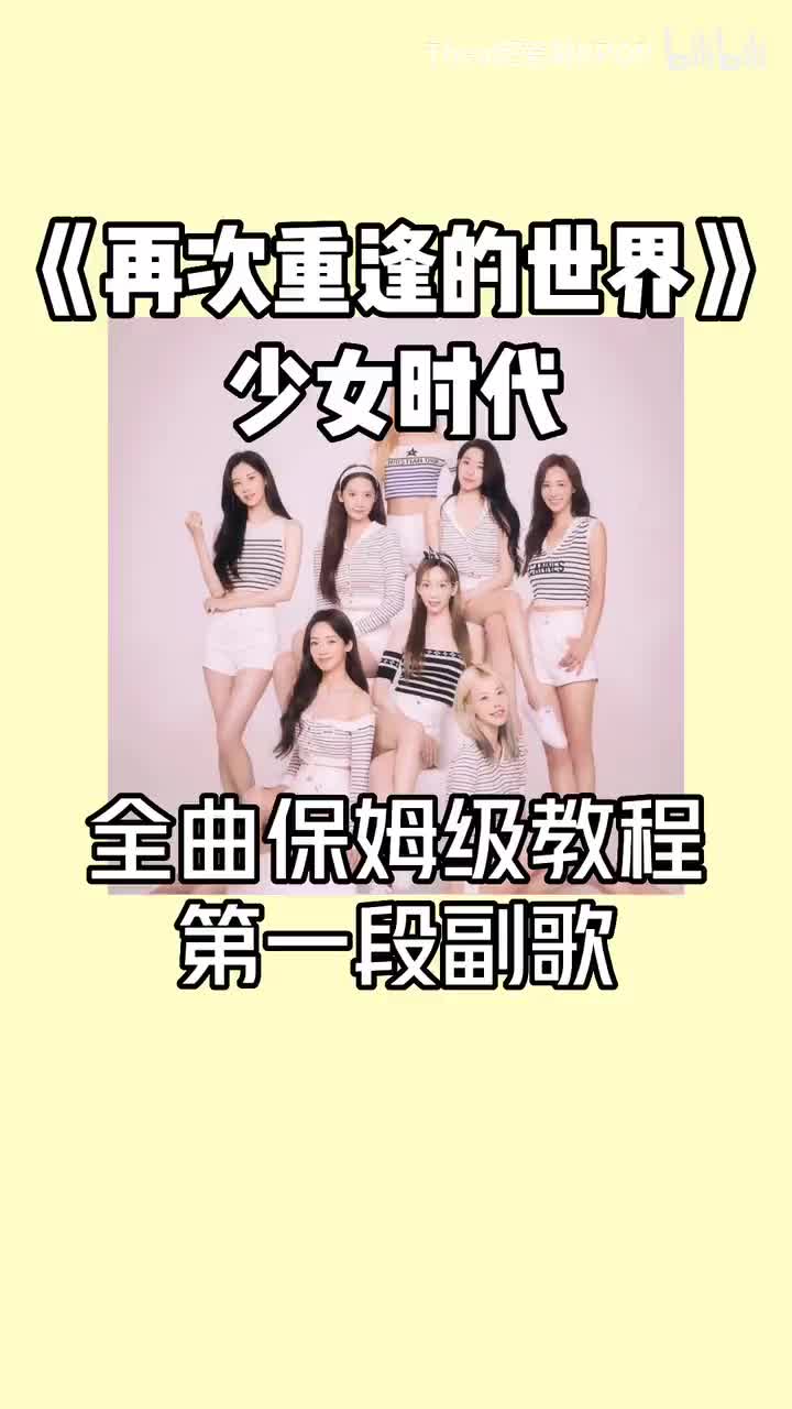第一段副歌保姆级