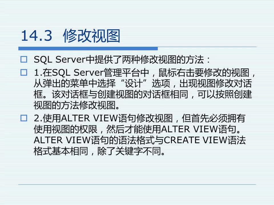 14.3 修改视图