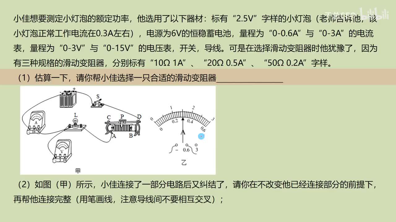 18.3.1测量小灯泡的电功率-3-习题2
