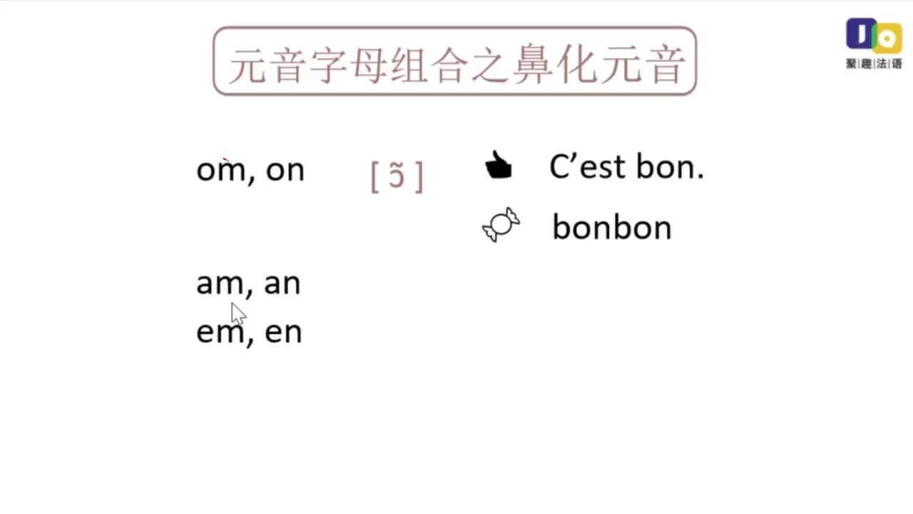 【法语零基础入门】-鼻化元音[ɑ̃]的4个字母组合