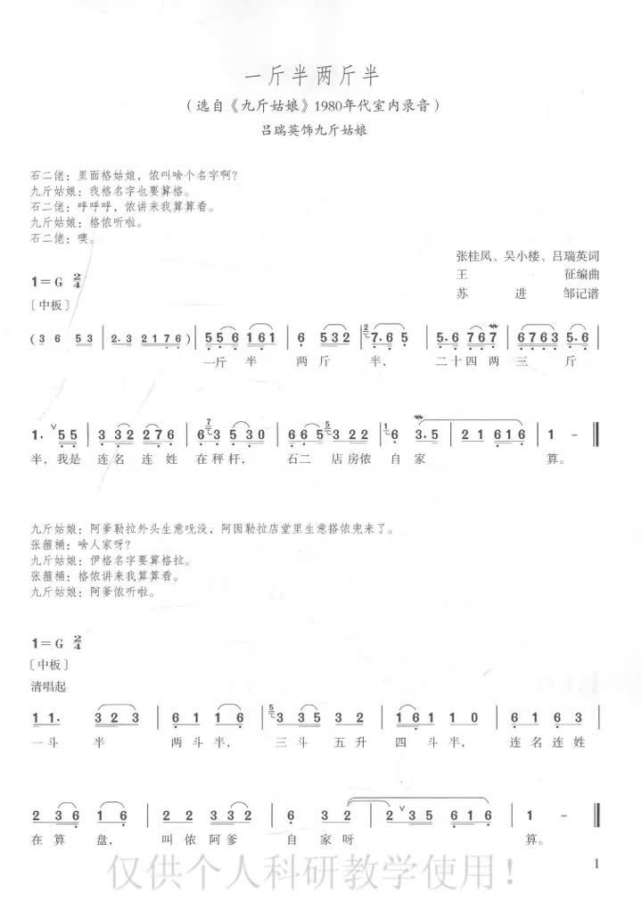 01 一斤半两斤半（选自《九斤姑娘》）