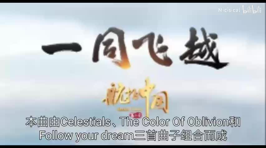 第三季宣传片背景音乐（up自剪）