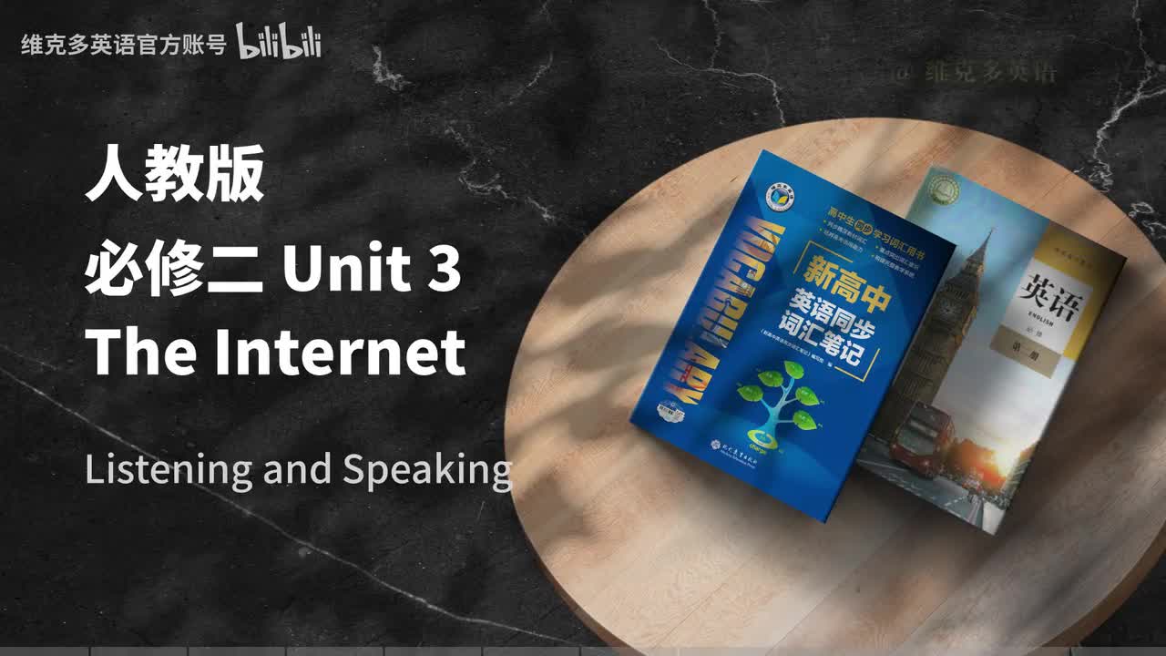 必修二Unit3 - Listening and Speaking