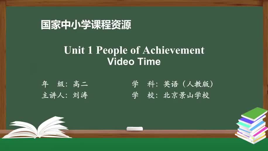 6.Unit1-6 People of Achievement Video Ti(Av926940377,P6)