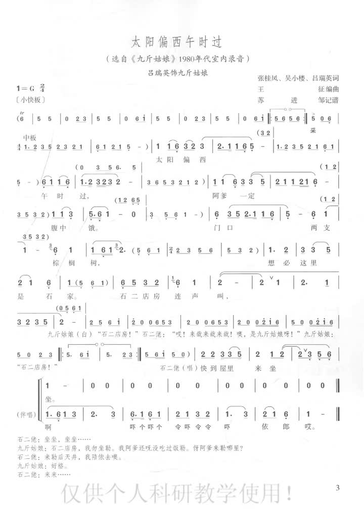 02 太阳偏西午时过（选自《九斤姑娘》）