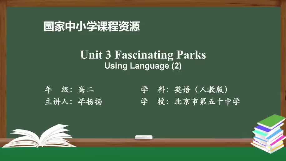16.Unit3-4 Fascinating Parks Using Langu(Av926940377,P16)