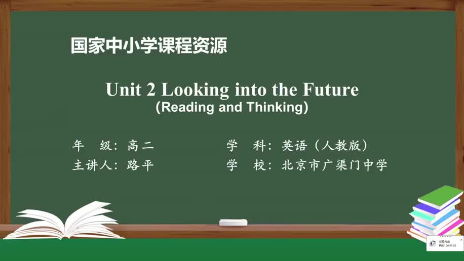 7.Unit2-1 Looking into the Future（Readin(Av926940377,P7)