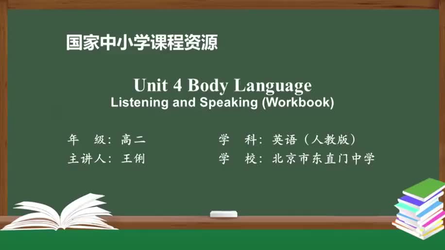 23.Unit4-5 Body Language Listening and S(Av926940377,P23)