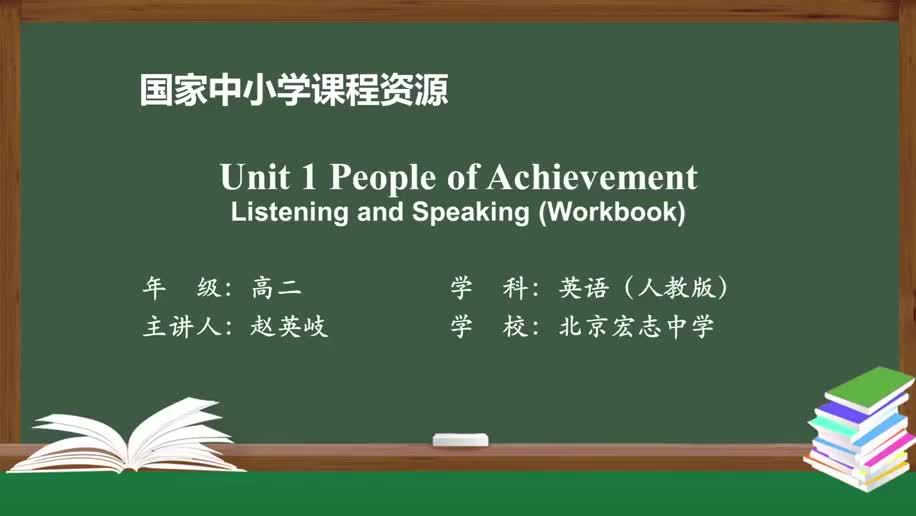 5.Unit1-5 People of Achievement Listenin(Av926940377,P5)