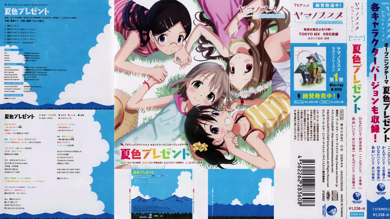 OP1. 夏色プレゼント(Instrumental)