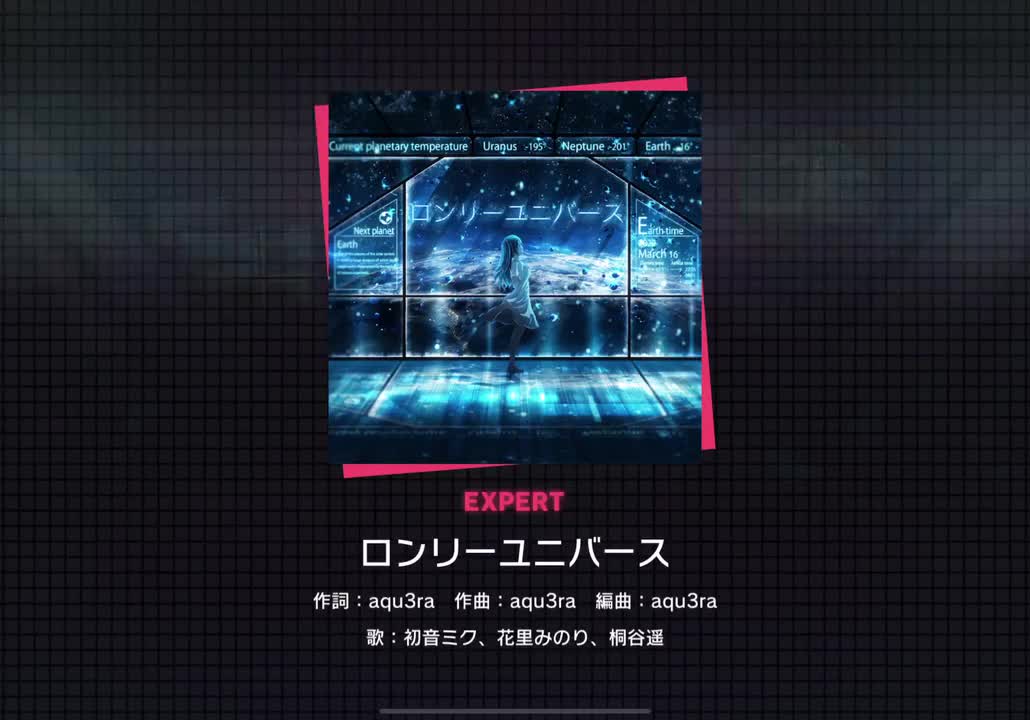 【249】ロンリーユニバース