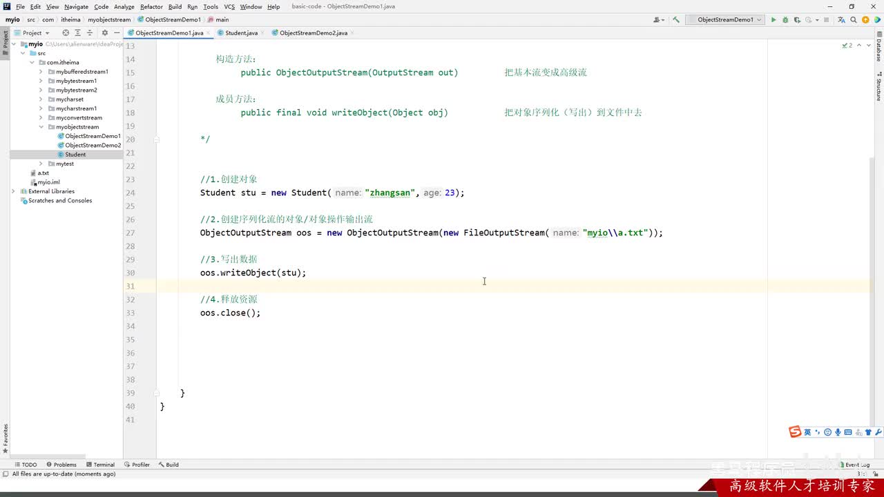 IO流-36-序列化流和反序列化流的使用细节