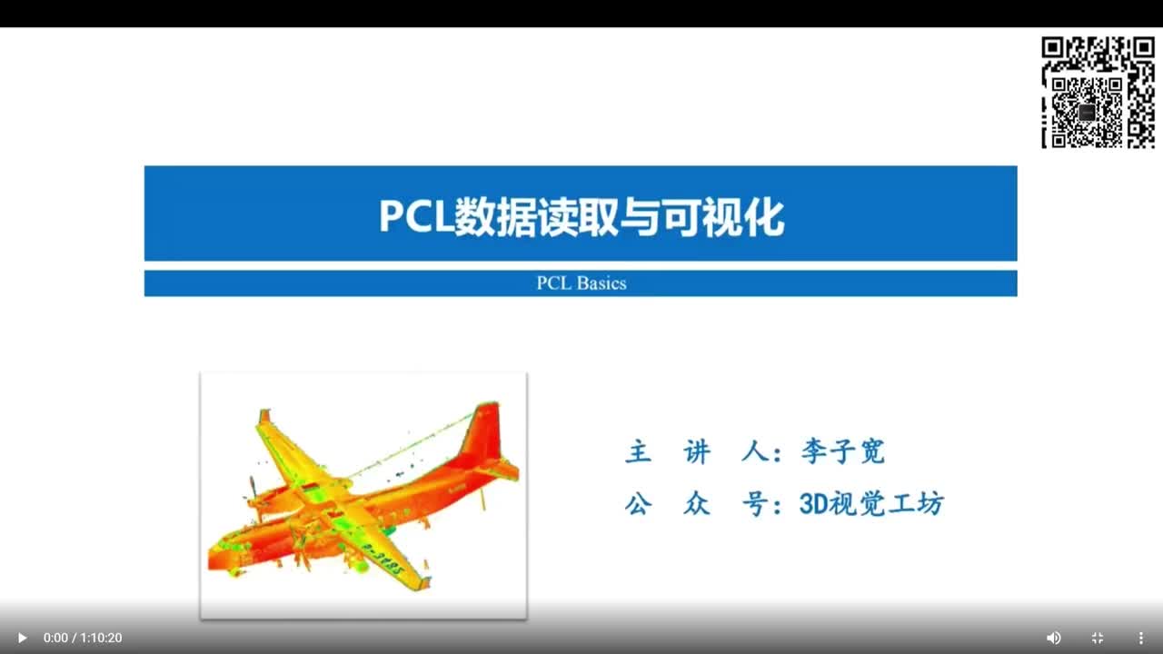 三维点云 第三章 PCL的数据读取及可视化