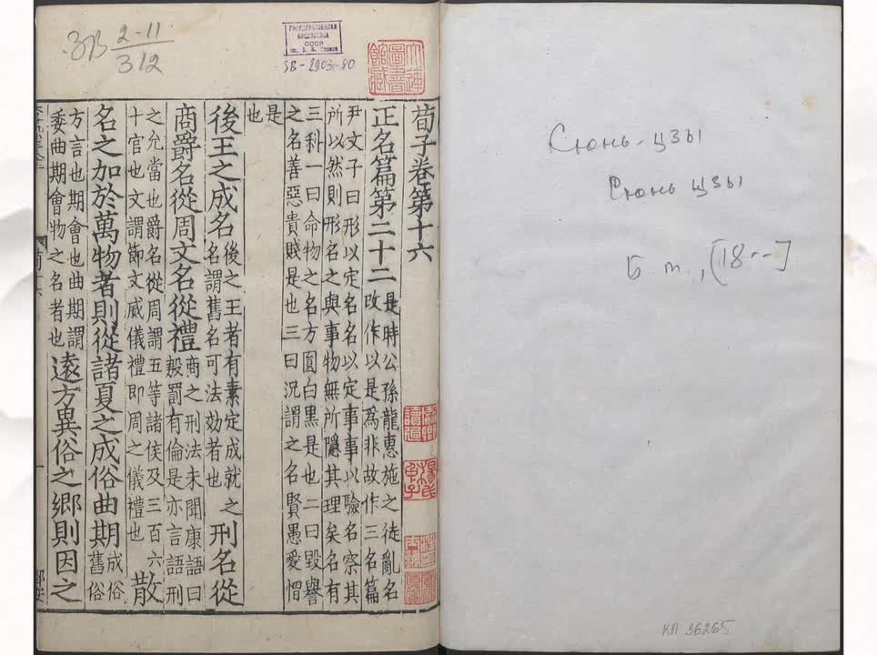 22《荀子》正名篇第二十二