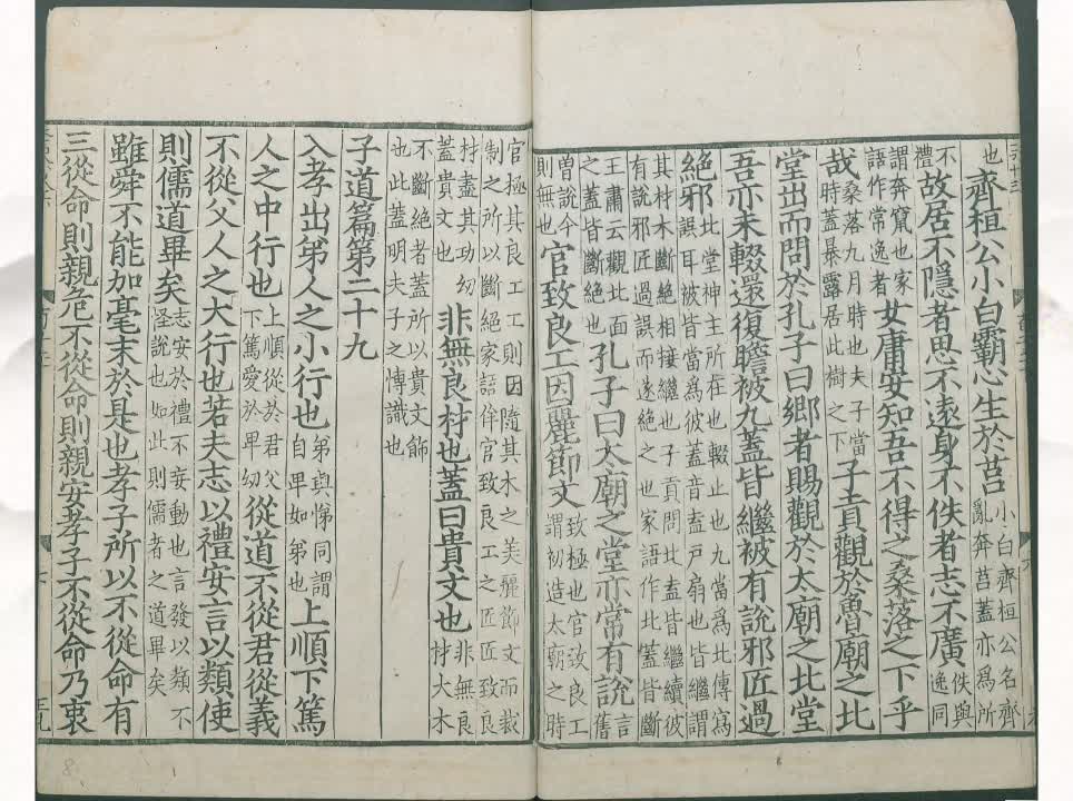 29《荀子》子道篇第二十九