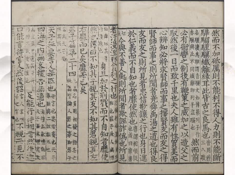 24《荀子》君子篇第二十四