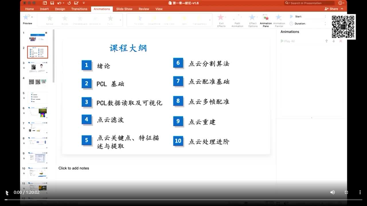 三维点云 第一章：绪论