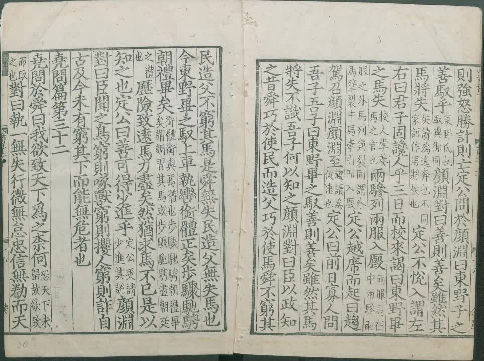 32《荀子》尧问篇第三十二