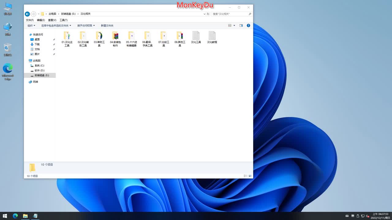 01.汉化教程 - 基础篇