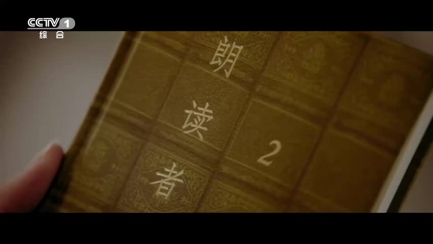 5.【朗读者】【背影】记得或不记得 说得或说不得(Av85760461,P5)