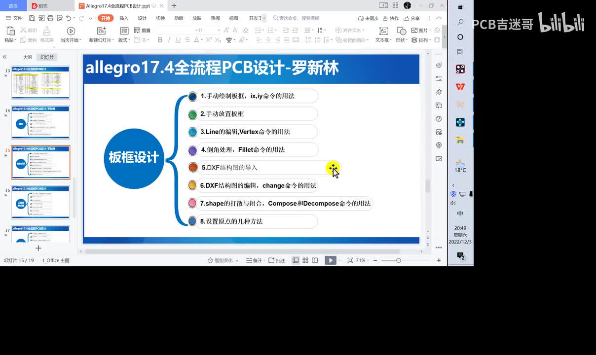 13.Line的编辑,Vertex命令的用法