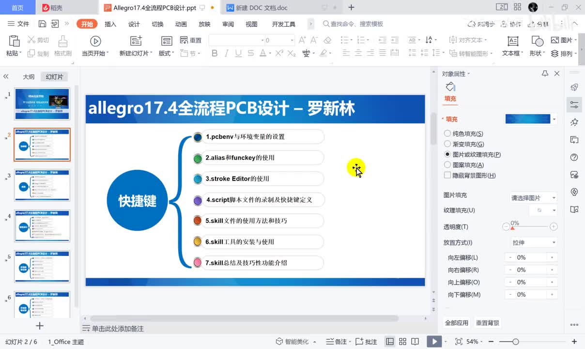 04.script脚本文件的录制及快捷键定义