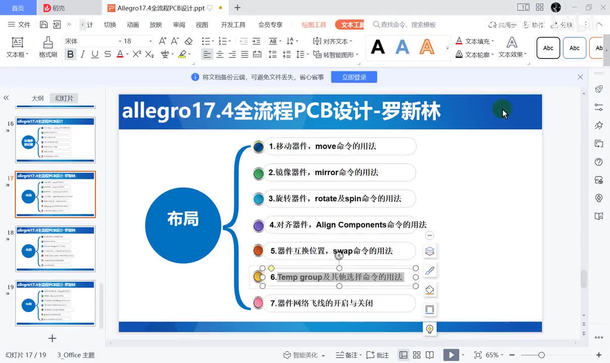 32电源地网络飞线的属性设置