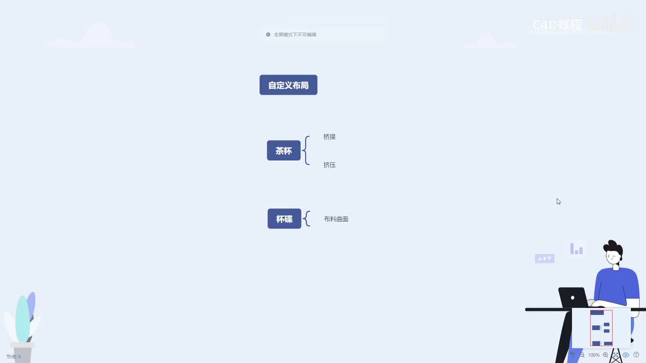 【基础建模篇】第2节 茶杯与茶杯建模