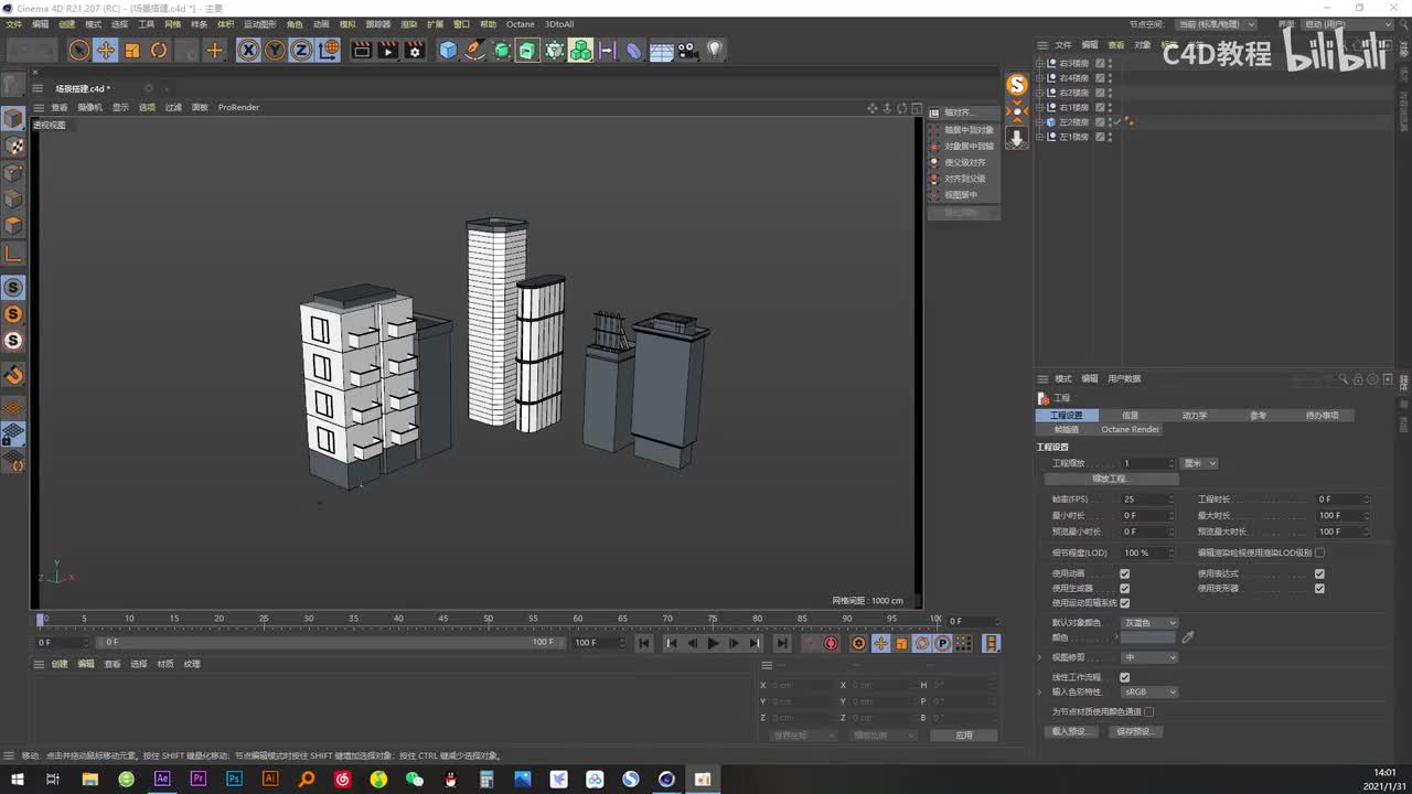 【建筑物生长】建模-P3