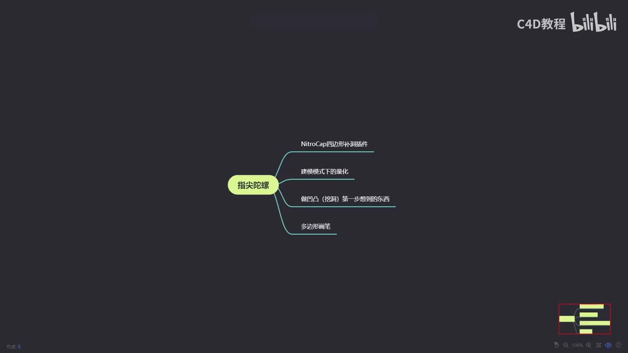 【基础建模篇】第4节 指尖陀螺建模