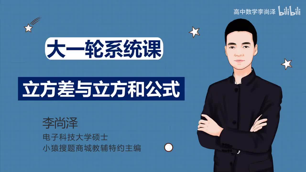 第3讲 立方差公式与立方和公式