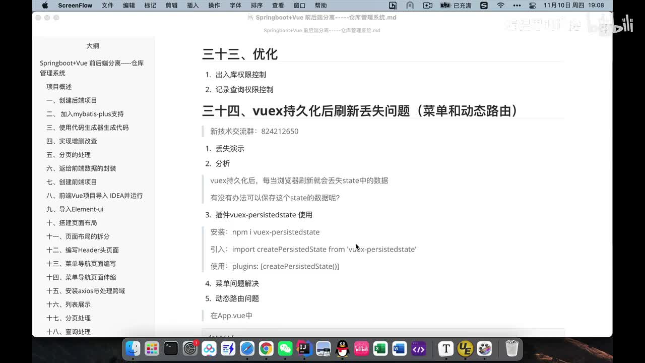 Vuex持久化后浏览器刷新丢失数据的问题