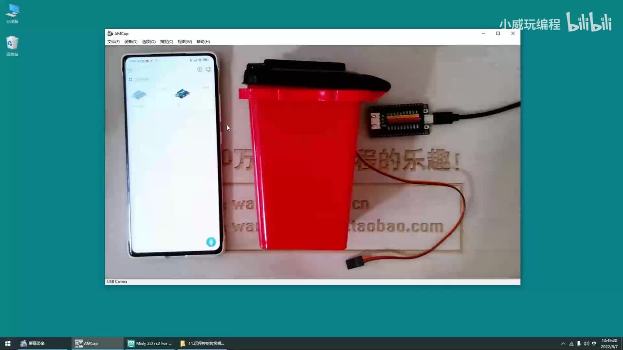 物联网应用篇：11.手机远程控制垃圾桶开合
