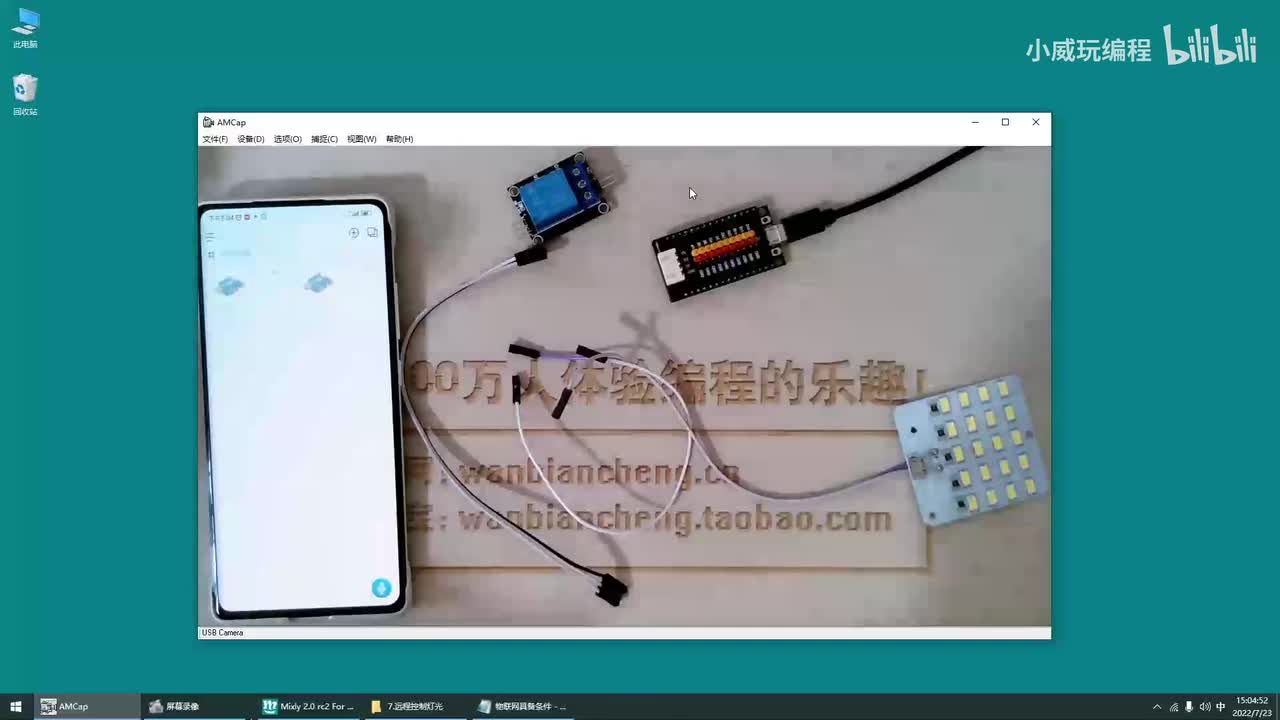 物联网应用篇：7.手机远程控制灯光