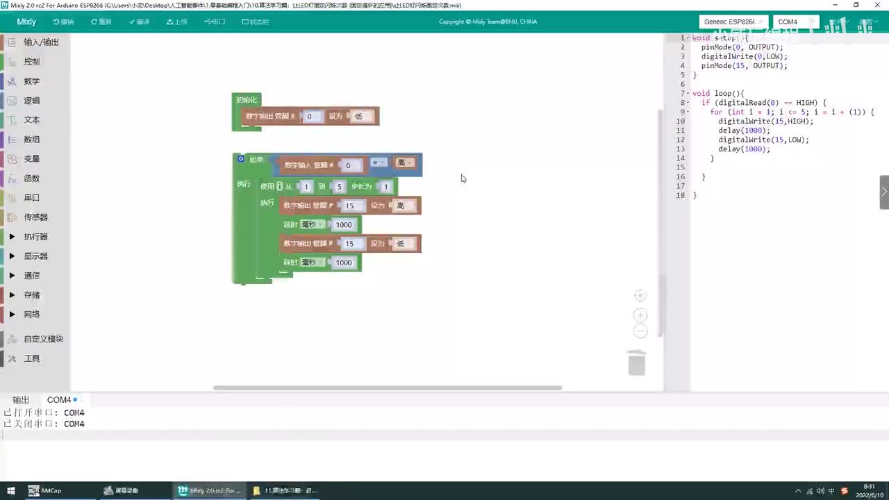 算法学习篇：自定义LED灯闪烁的次数 [变量的应用]